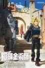 Fullmetal Alchemist: La sacra stella di Milos