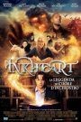 Inkheart – La leggenda di cuore d’inchiostro